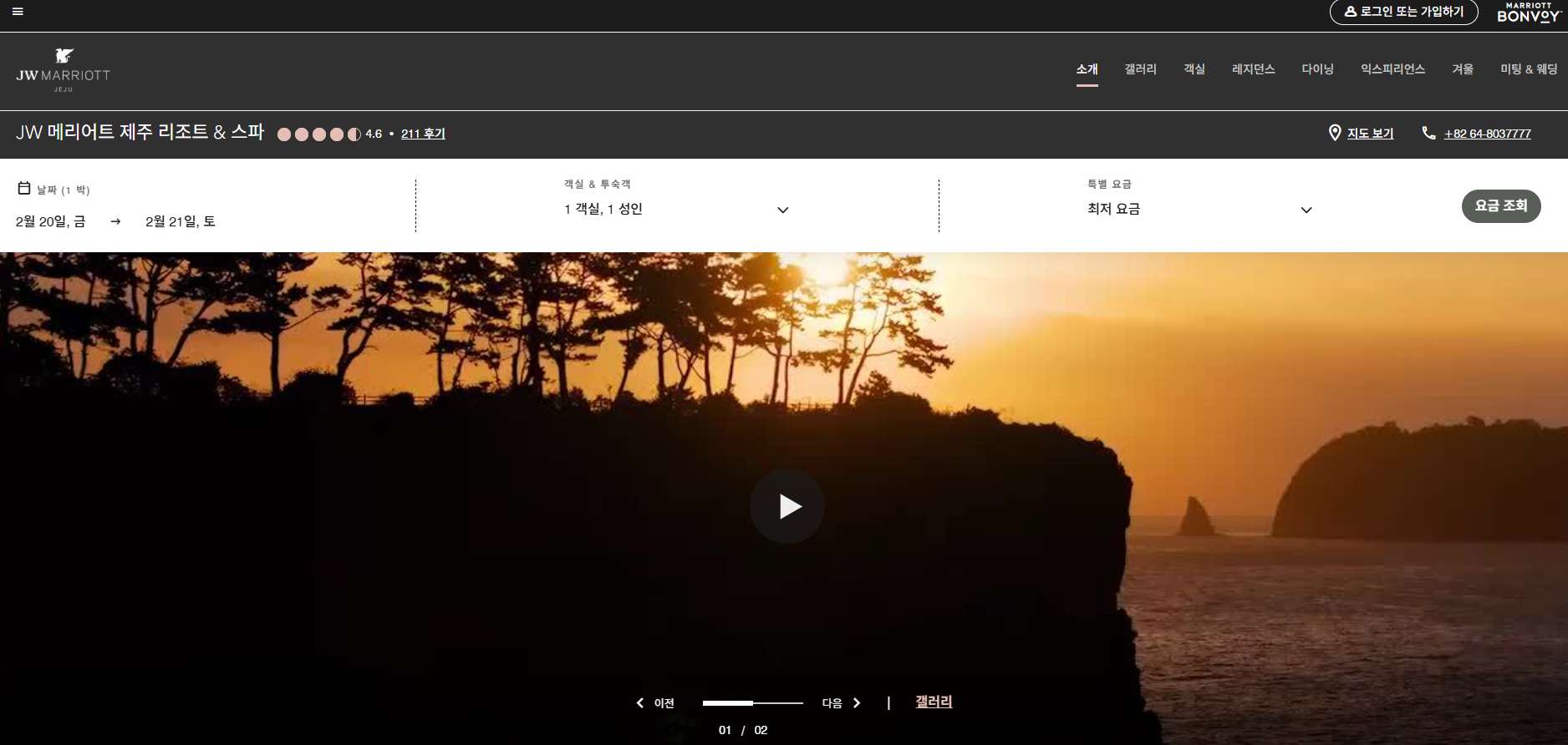 JW-메리어트-제주-리조트-앤-스파
