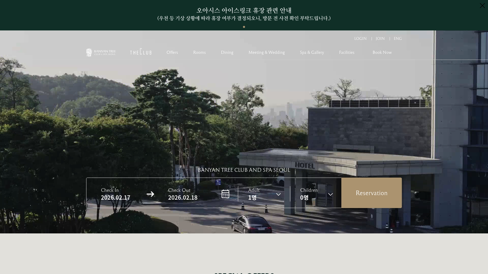 반얀트리 클럽 앤 스파