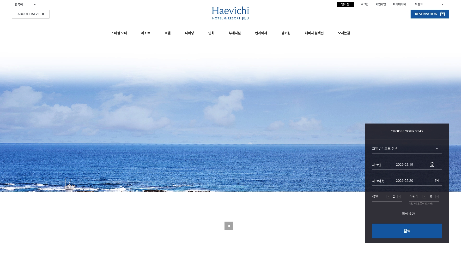 해비치 호텔앤리조트 제주