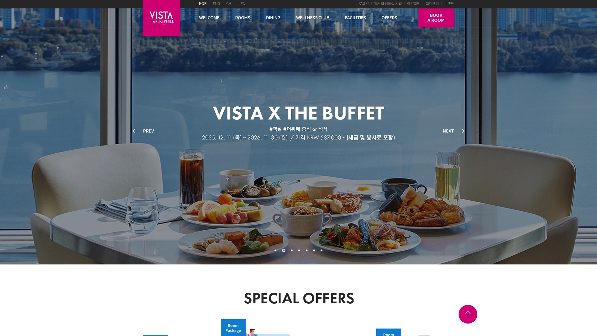 비스타 워커힐 서울