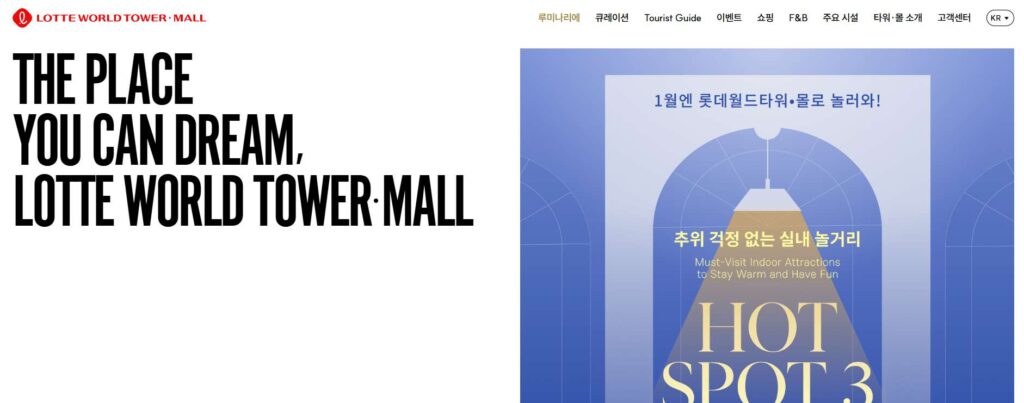 롯데월드타워 홈페이지 서비스 안내