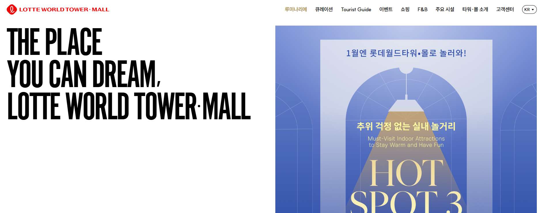 롯데월드타워-홈페이지