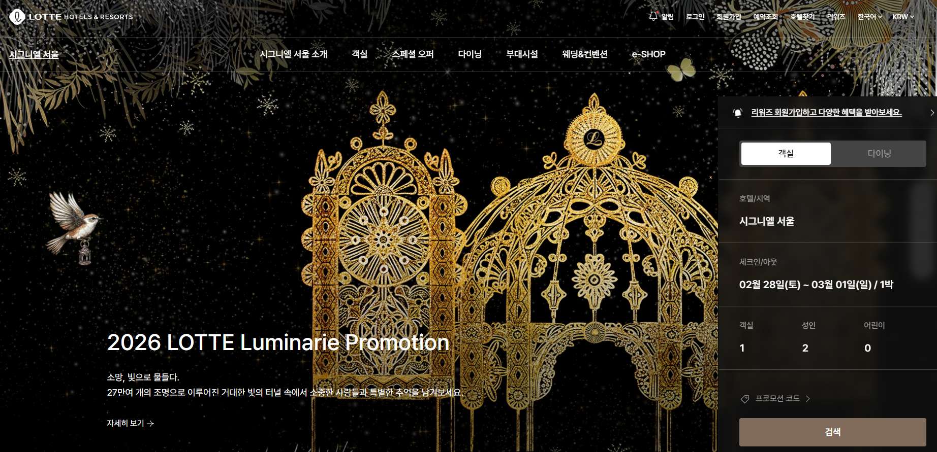 롯데호텔-시그니엘-서울