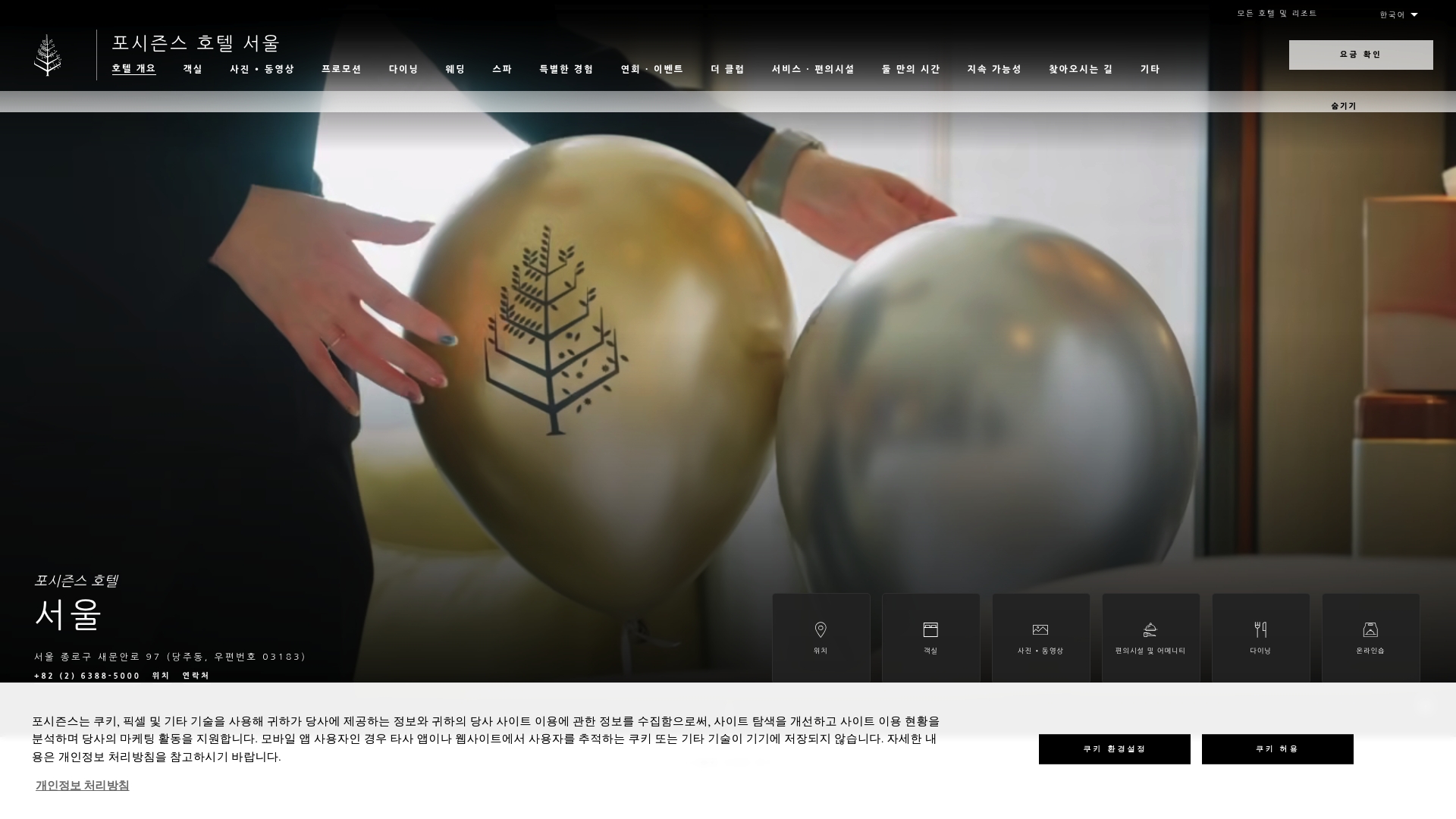 포시즌스 호텔 서울