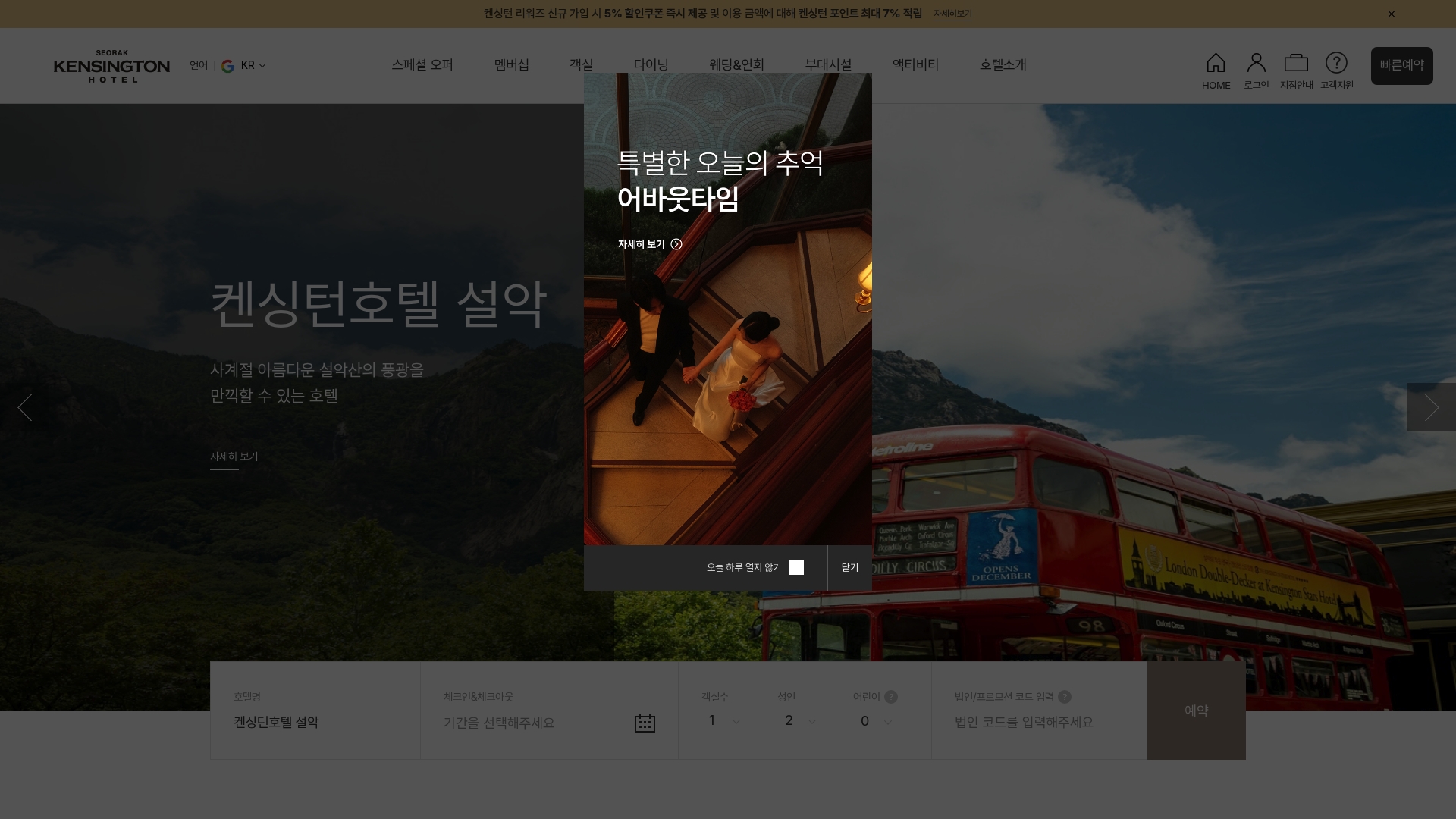 켄싱턴호텔 설악