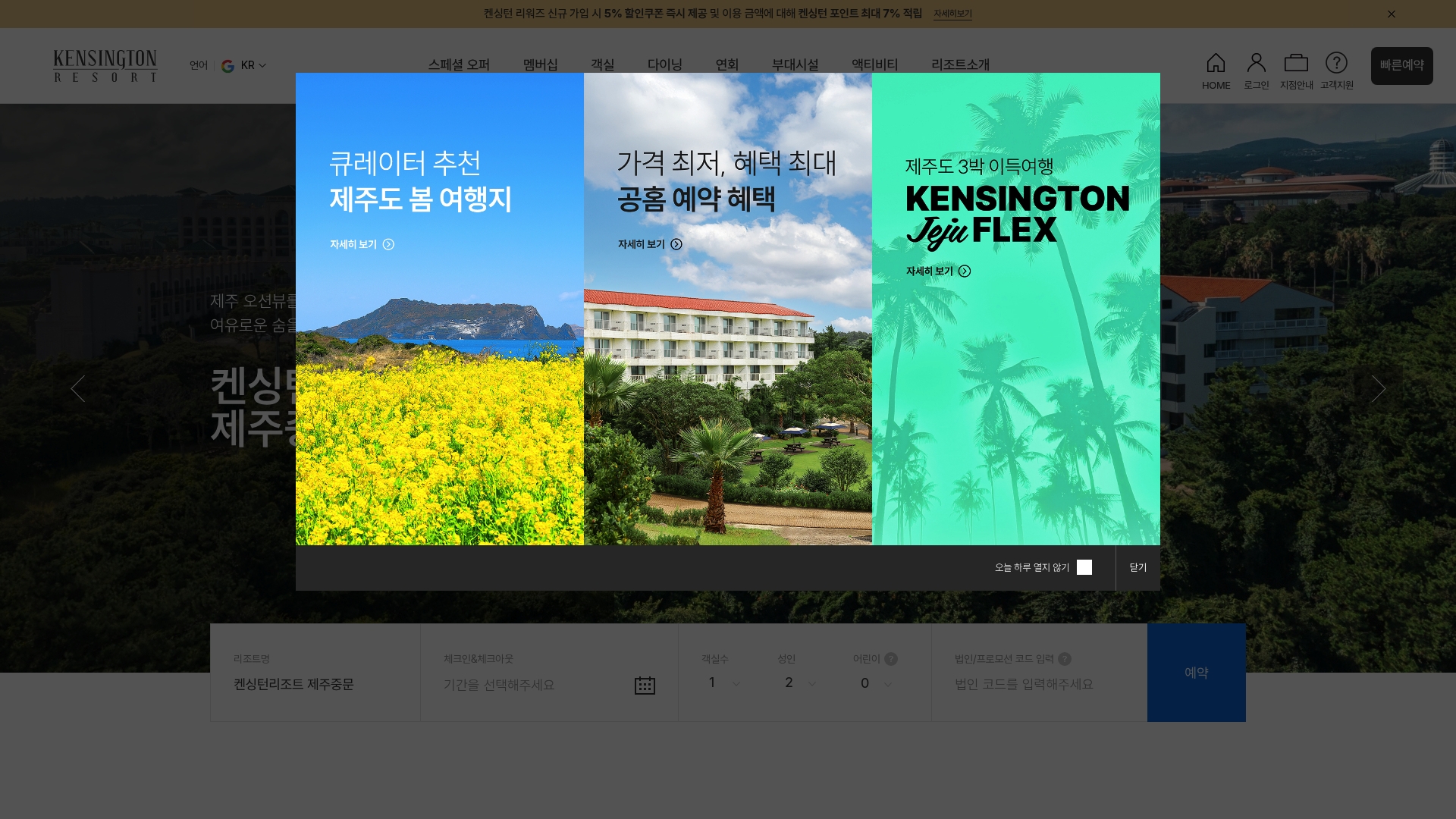 켄싱턴리조트 제주중문