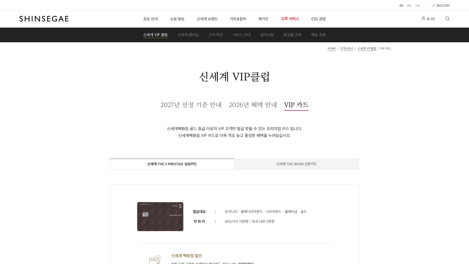 신세계 vip 클럽