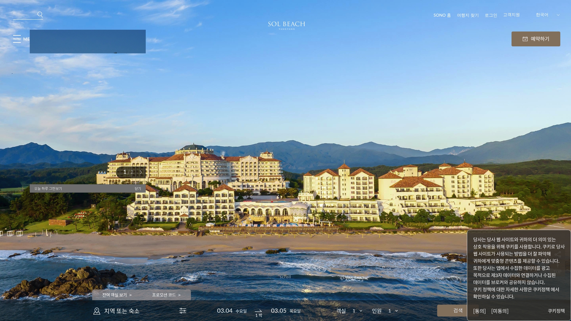 쏠비치 양양 리조트