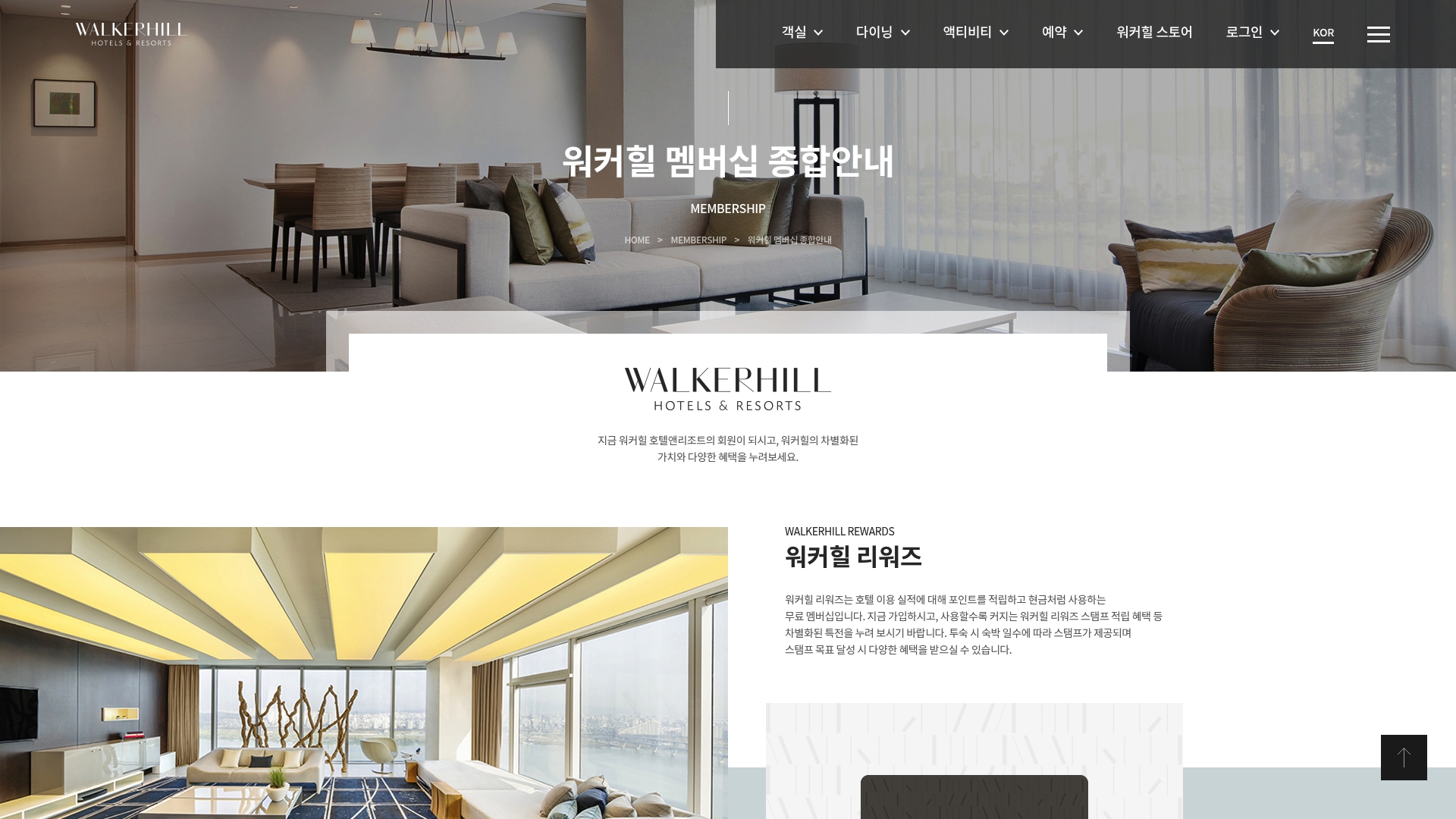 워커힐 프리미엄 멤버십